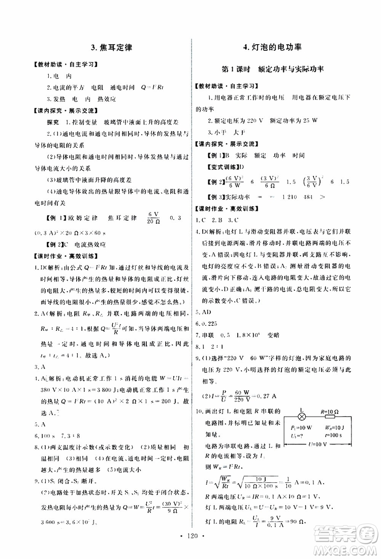 天舟文化2019年能力培養(yǎng)與測試物理九年級上冊教科版參考答案