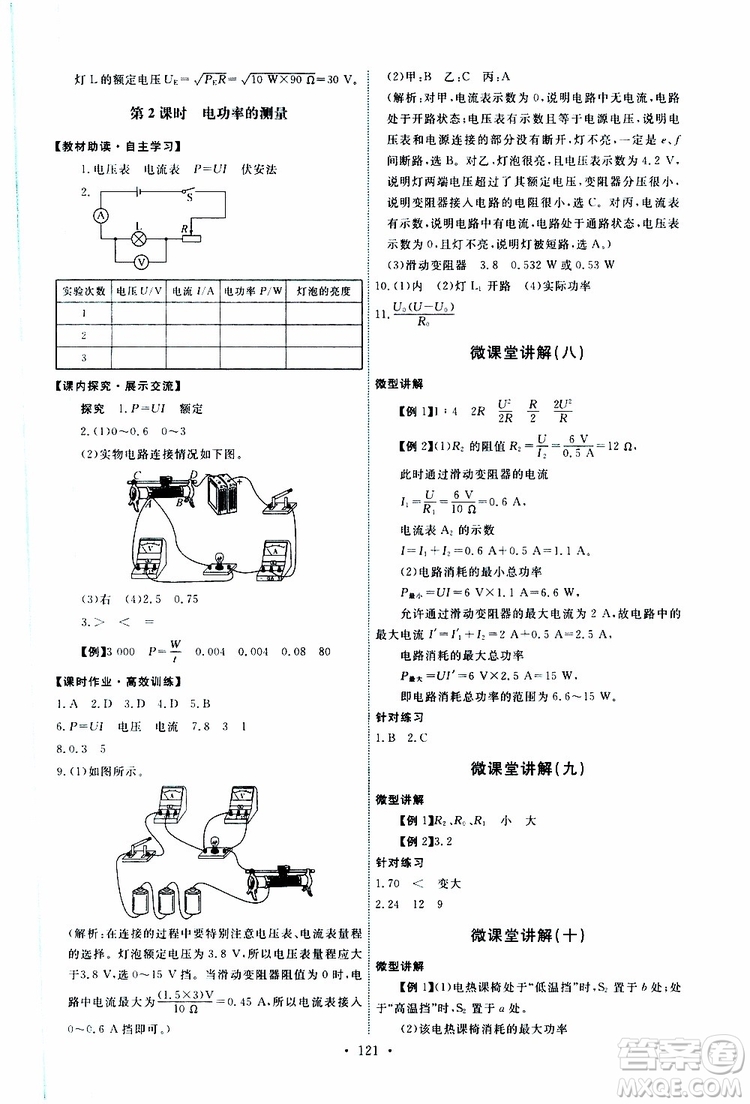 天舟文化2019年能力培養(yǎng)與測試物理九年級上冊教科版參考答案