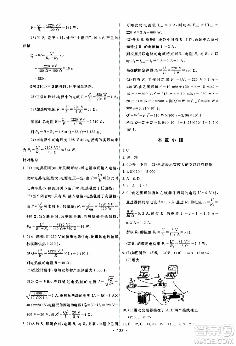 天舟文化2019年能力培養(yǎng)與測試物理九年級上冊教科版參考答案