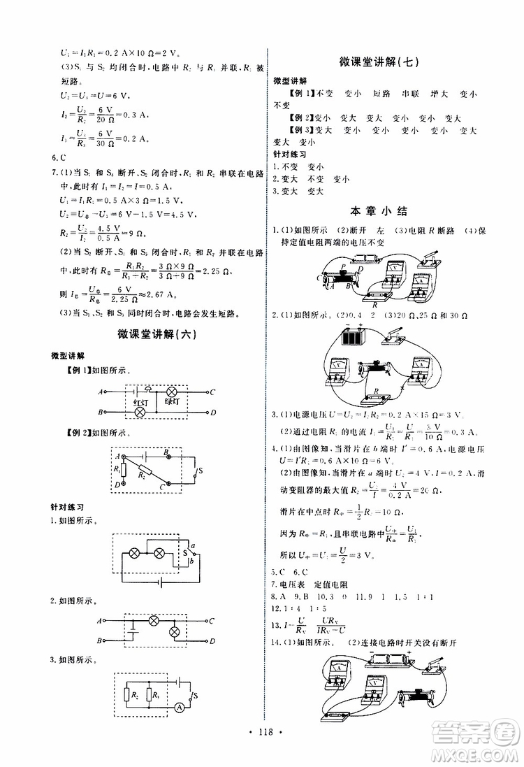 天舟文化2019年能力培養(yǎng)與測試物理九年級上冊教科版參考答案