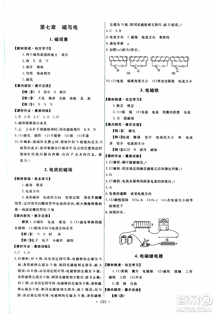 天舟文化2019年能力培養(yǎng)與測試物理九年級上冊教科版參考答案