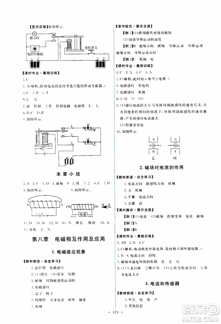 天舟文化2019年能力培養(yǎng)與測試物理九年級上冊教科版參考答案