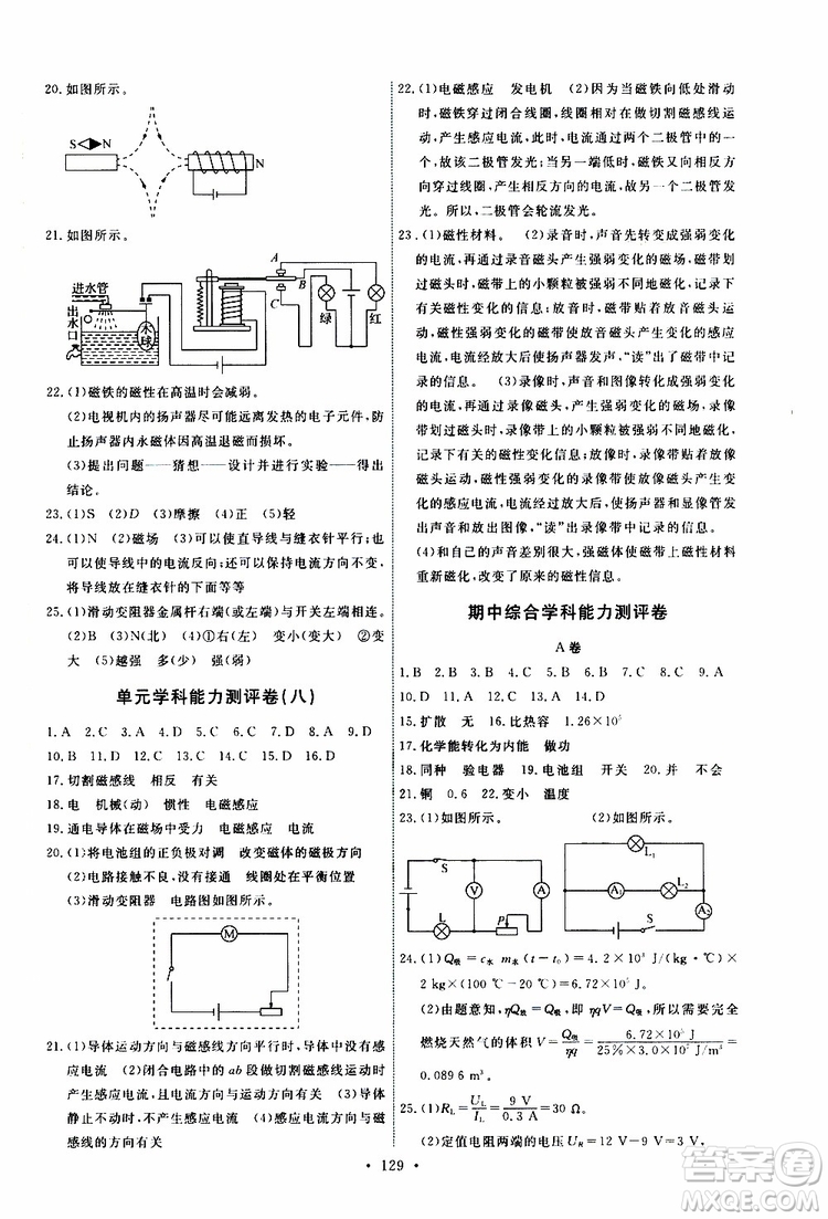 天舟文化2019年能力培養(yǎng)與測試物理九年級上冊教科版參考答案