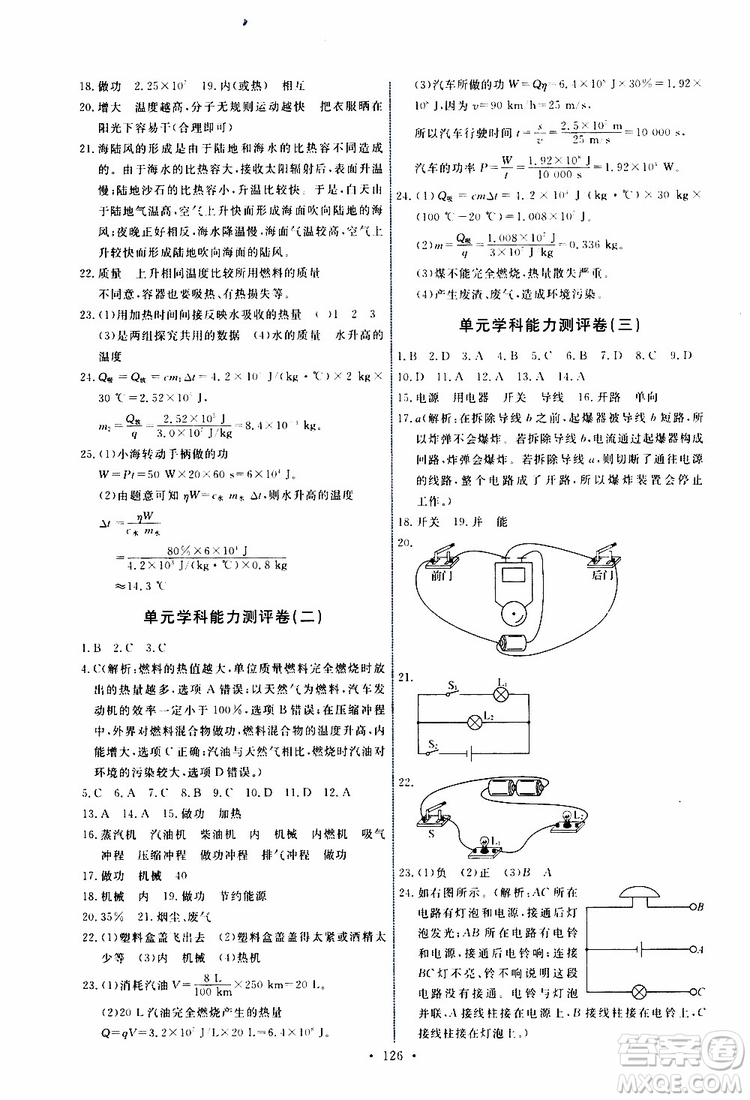 天舟文化2019年能力培養(yǎng)與測試物理九年級上冊教科版參考答案