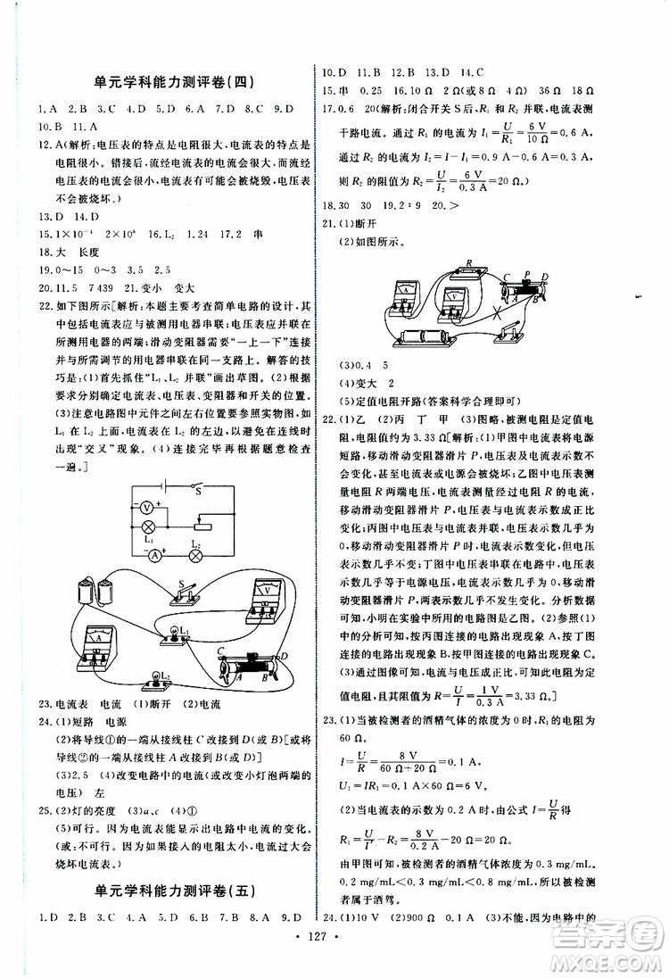 天舟文化2019年能力培養(yǎng)與測試物理九年級上冊教科版參考答案