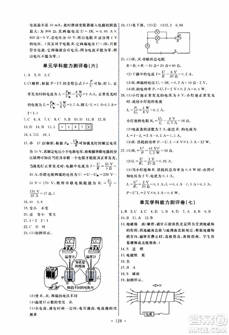 天舟文化2019年能力培養(yǎng)與測試物理九年級上冊教科版參考答案