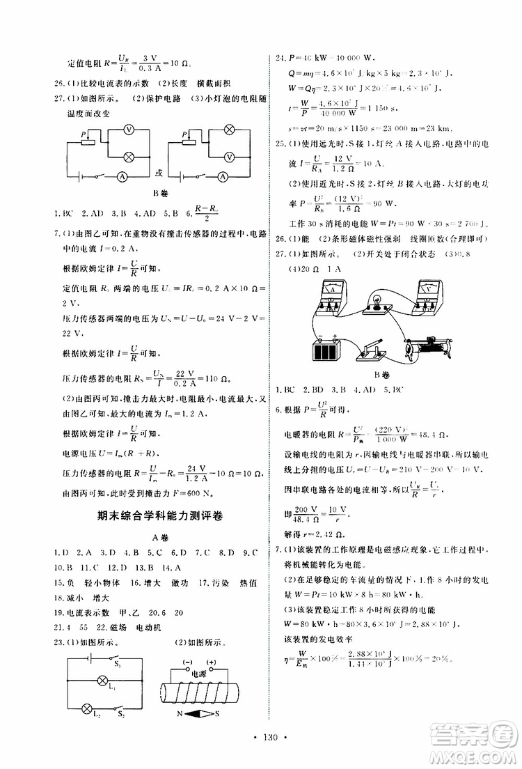 天舟文化2019年能力培養(yǎng)與測試物理九年級上冊教科版參考答案