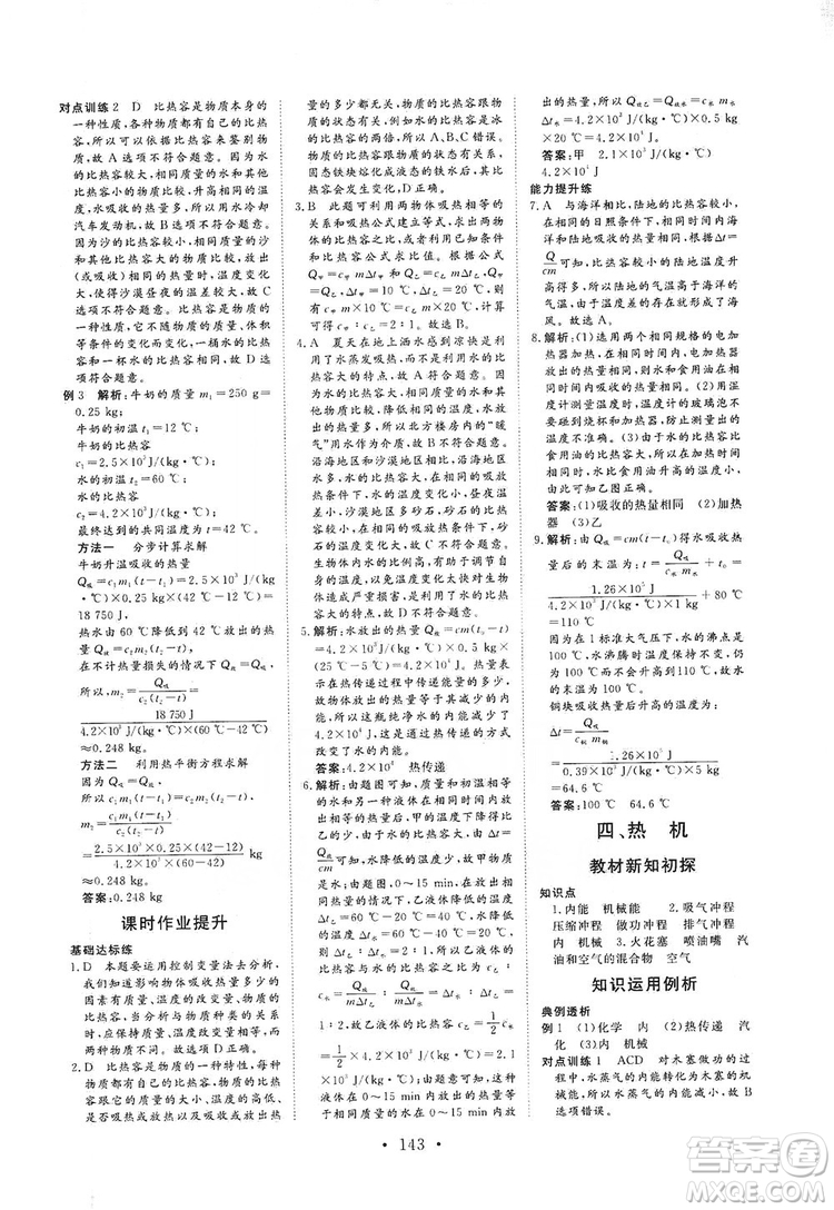 海南出版社2019新課程同步練習(xí)冊(cè)物理九年級(jí)全一冊(cè)北師大版答案