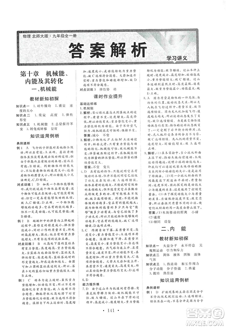 海南出版社2019新課程同步練習(xí)冊(cè)物理九年級(jí)全一冊(cè)北師大版答案