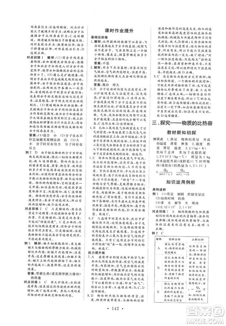 海南出版社2019新課程同步練習(xí)冊(cè)物理九年級(jí)全一冊(cè)北師大版答案