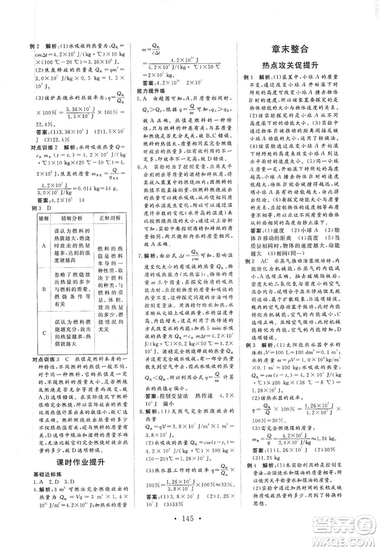 海南出版社2019新課程同步練習(xí)冊(cè)物理九年級(jí)全一冊(cè)北師大版答案