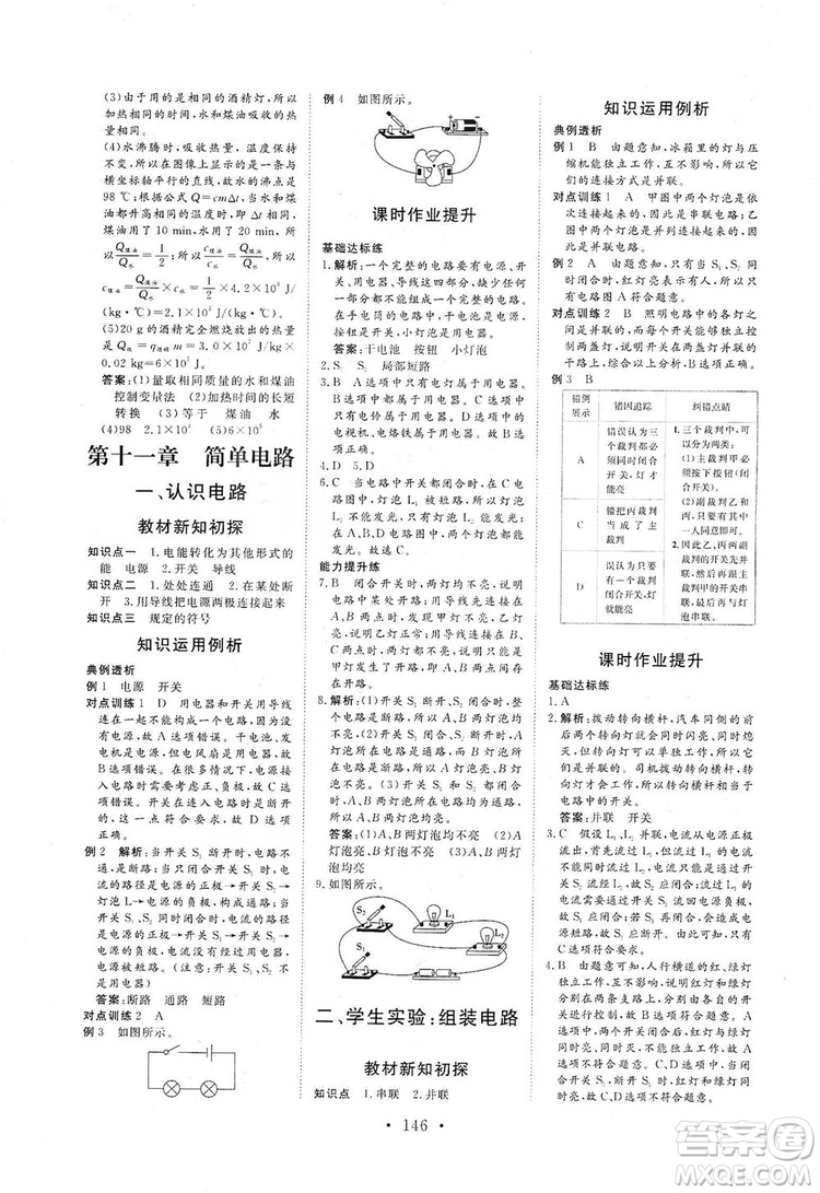 海南出版社2019新課程同步練習(xí)冊(cè)物理九年級(jí)全一冊(cè)北師大版答案