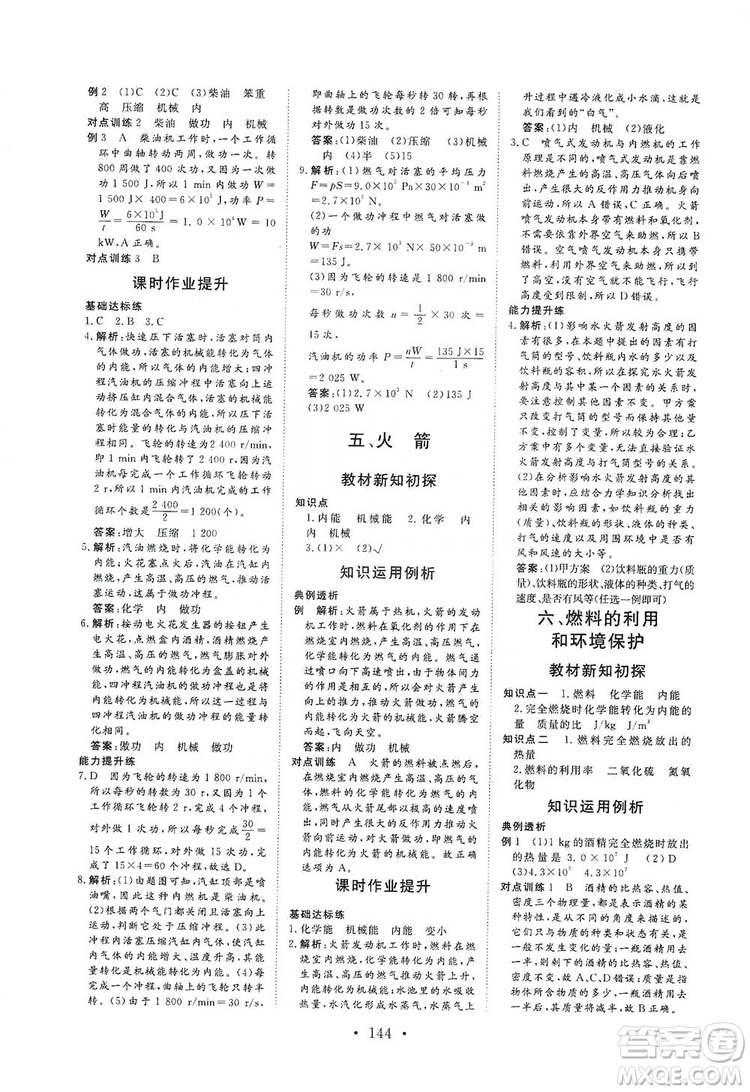 海南出版社2019新課程同步練習(xí)冊(cè)物理九年級(jí)全一冊(cè)北師大版答案