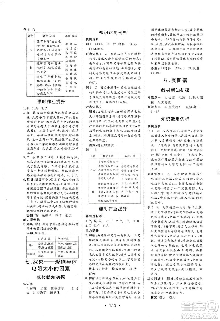 海南出版社2019新課程同步練習(xí)冊(cè)物理九年級(jí)全一冊(cè)北師大版答案