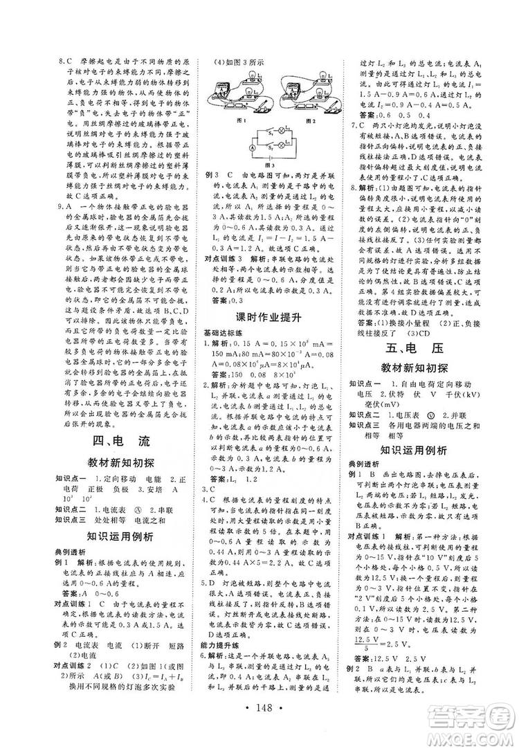 海南出版社2019新課程同步練習(xí)冊(cè)物理九年級(jí)全一冊(cè)北師大版答案