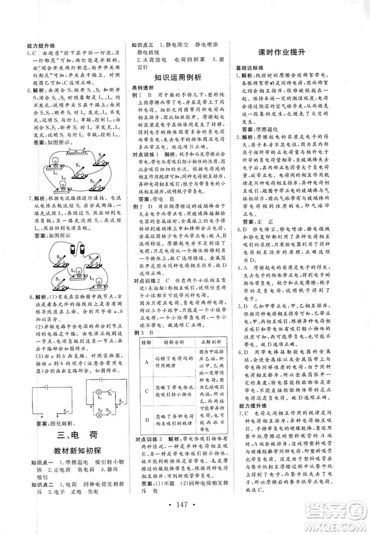 海南出版社2019新課程同步練習(xí)冊(cè)物理九年級(jí)全一冊(cè)北師大版答案