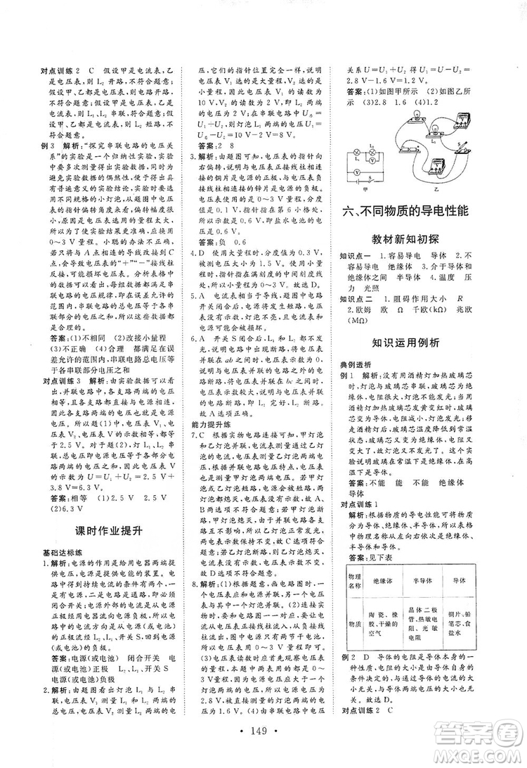 海南出版社2019新課程同步練習(xí)冊(cè)物理九年級(jí)全一冊(cè)北師大版答案