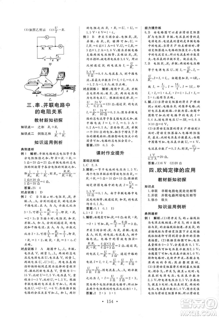 海南出版社2019新課程同步練習(xí)冊(cè)物理九年級(jí)全一冊(cè)北師大版答案