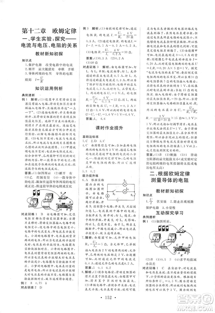 海南出版社2019新課程同步練習(xí)冊(cè)物理九年級(jí)全一冊(cè)北師大版答案