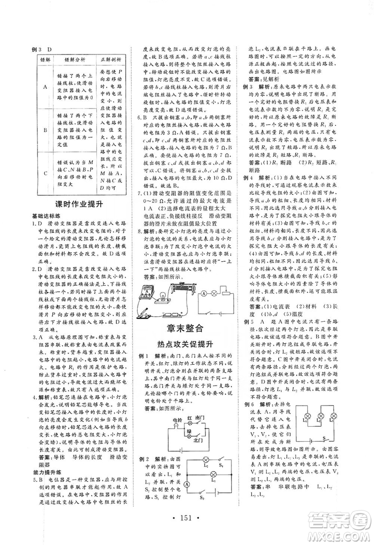 海南出版社2019新課程同步練習(xí)冊(cè)物理九年級(jí)全一冊(cè)北師大版答案