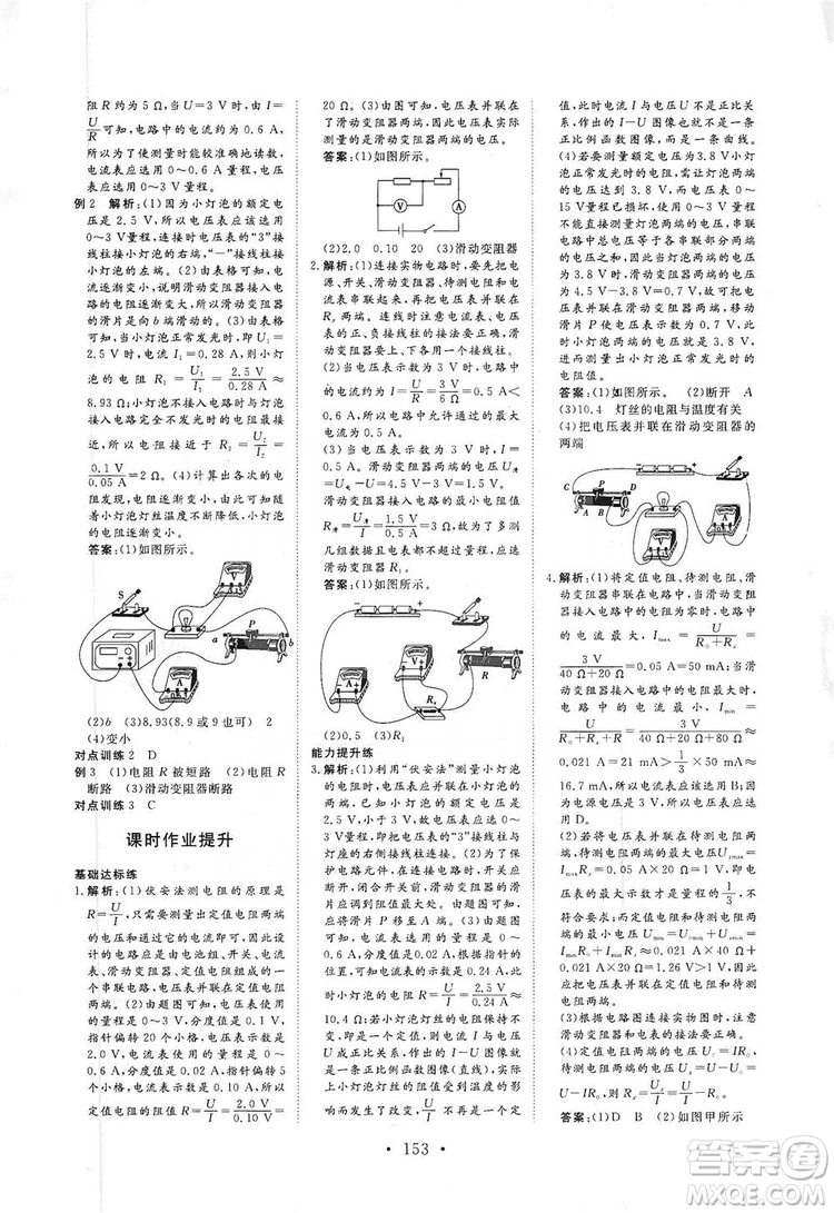 海南出版社2019新課程同步練習(xí)冊(cè)物理九年級(jí)全一冊(cè)北師大版答案