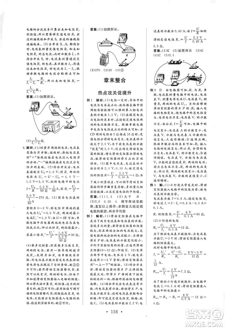 海南出版社2019新課程同步練習(xí)冊(cè)物理九年級(jí)全一冊(cè)北師大版答案