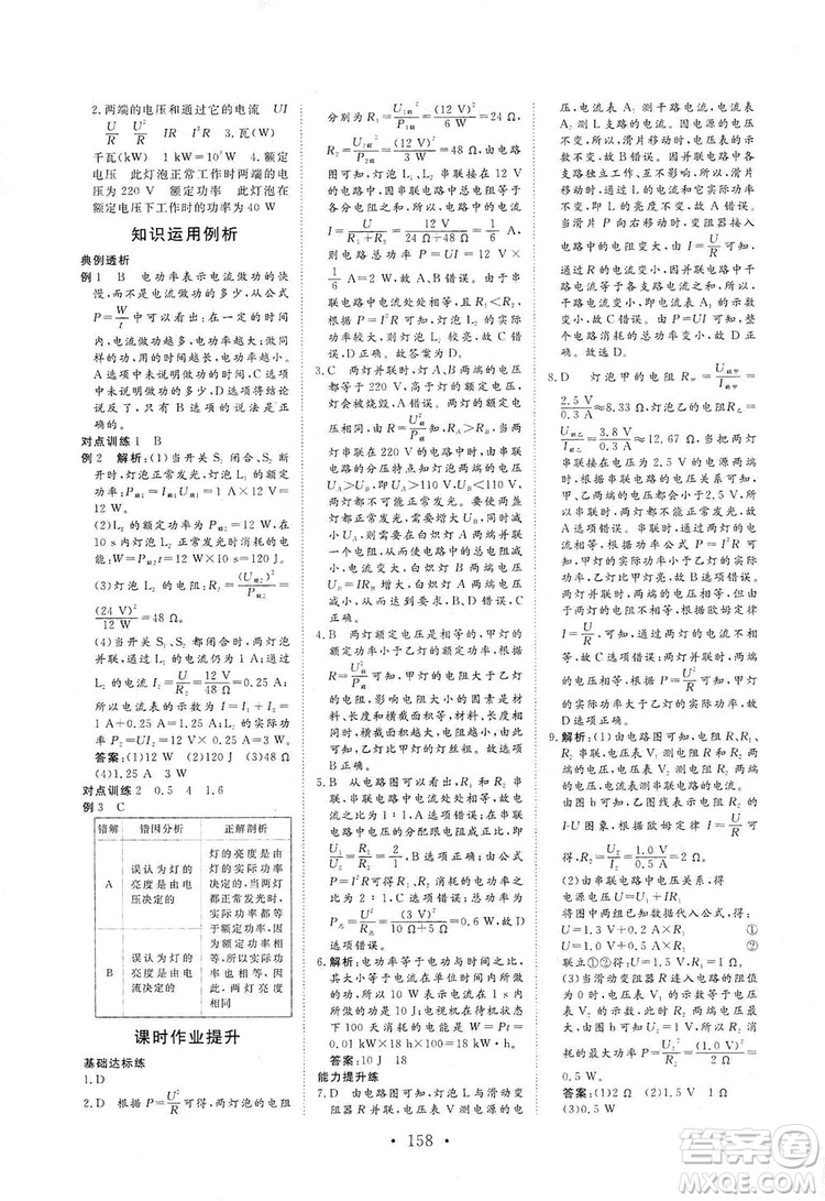 海南出版社2019新課程同步練習(xí)冊(cè)物理九年級(jí)全一冊(cè)北師大版答案