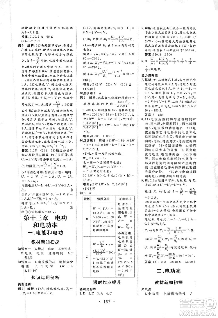 海南出版社2019新課程同步練習(xí)冊(cè)物理九年級(jí)全一冊(cè)北師大版答案