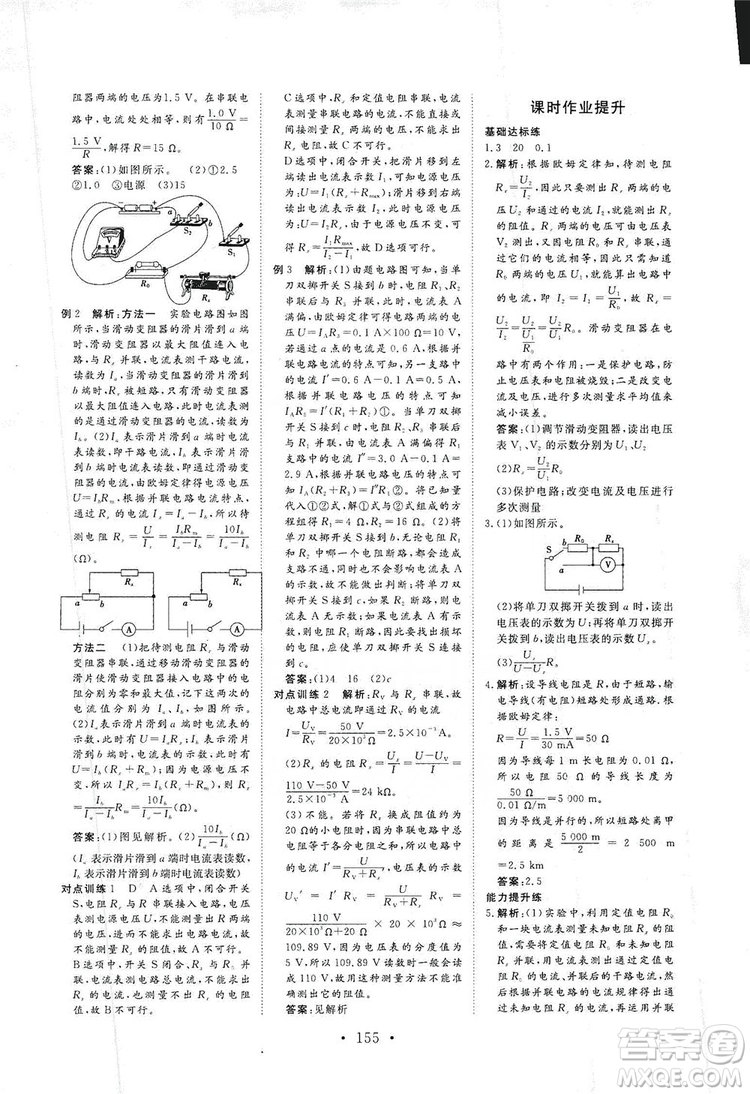 海南出版社2019新課程同步練習(xí)冊(cè)物理九年級(jí)全一冊(cè)北師大版答案