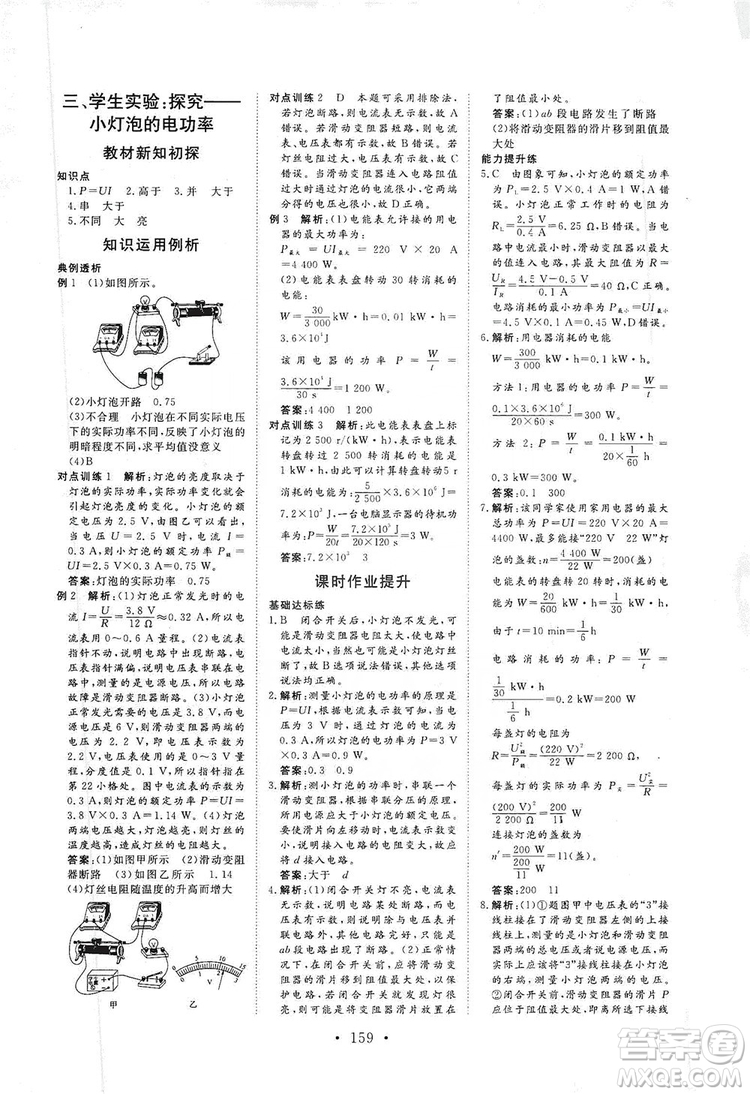 海南出版社2019新課程同步練習(xí)冊(cè)物理九年級(jí)全一冊(cè)北師大版答案