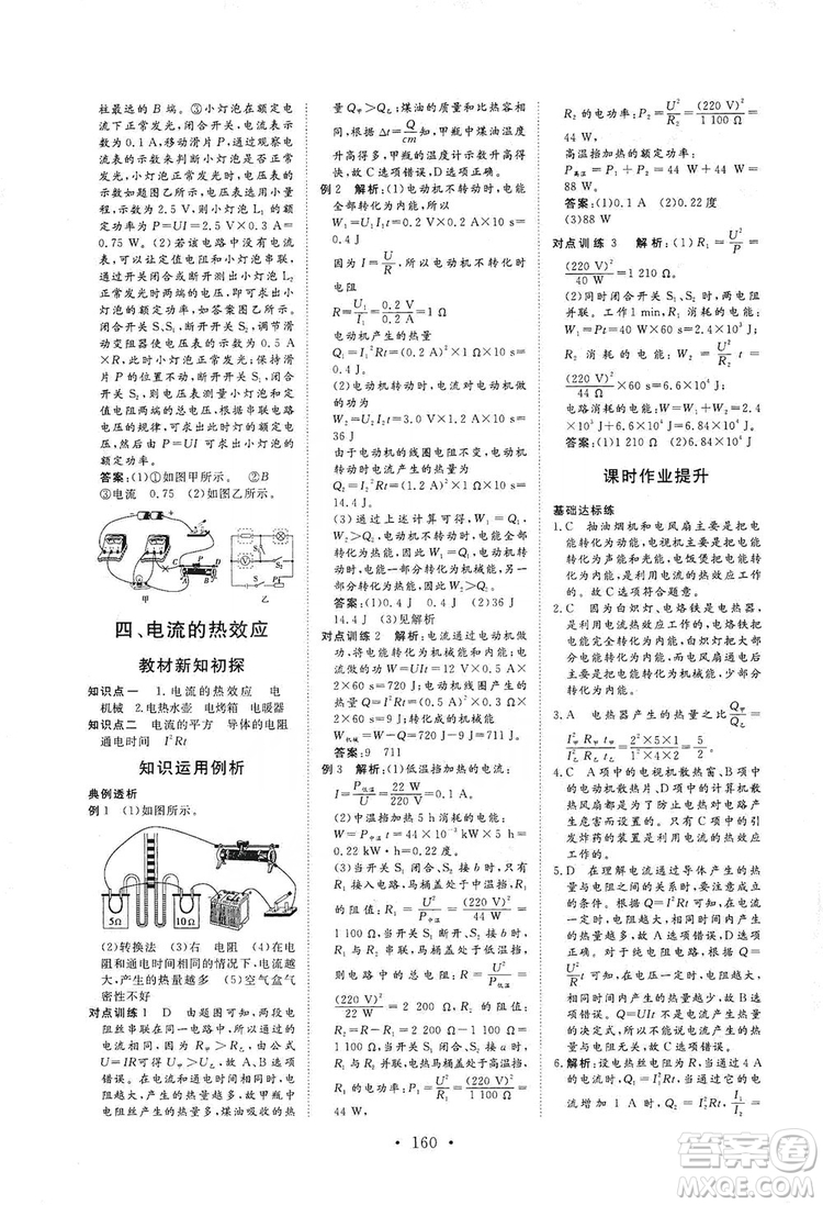 海南出版社2019新課程同步練習(xí)冊(cè)物理九年級(jí)全一冊(cè)北師大版答案