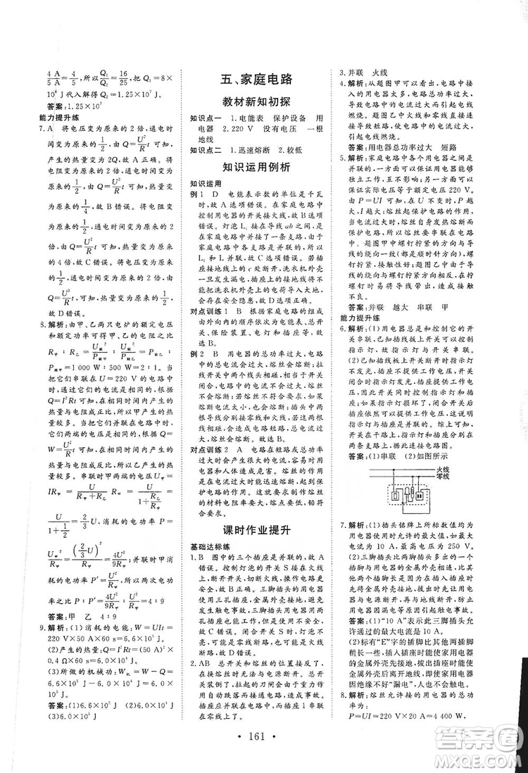 海南出版社2019新課程同步練習(xí)冊(cè)物理九年級(jí)全一冊(cè)北師大版答案