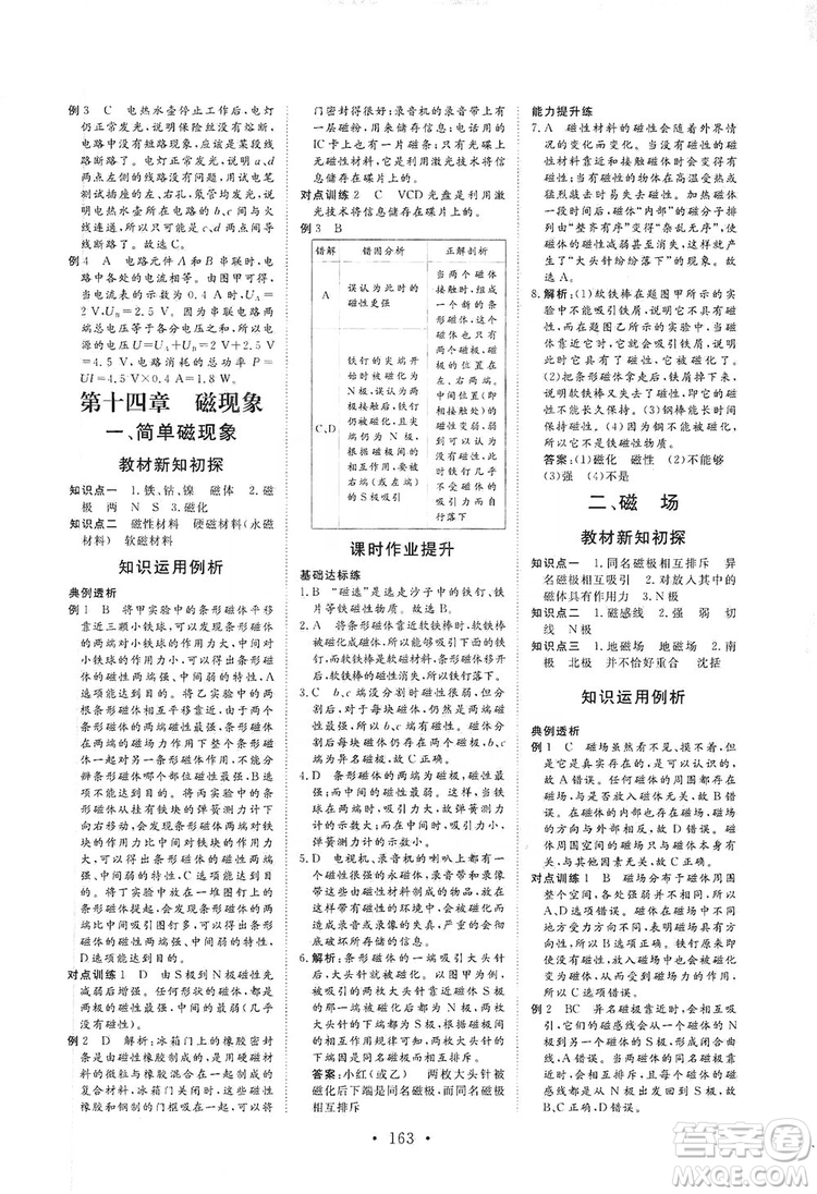 海南出版社2019新課程同步練習(xí)冊(cè)物理九年級(jí)全一冊(cè)北師大版答案