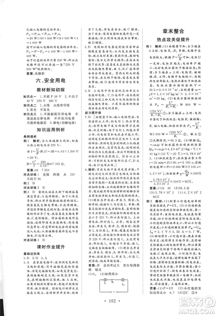 海南出版社2019新課程同步練習(xí)冊(cè)物理九年級(jí)全一冊(cè)北師大版答案