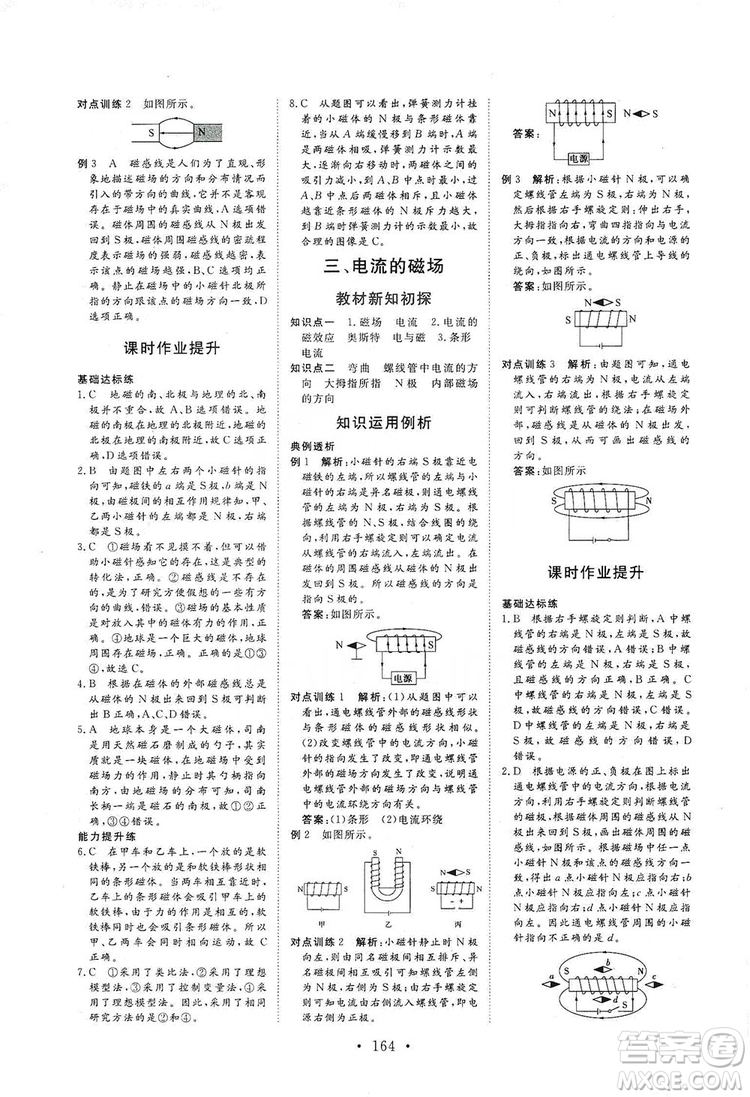 海南出版社2019新課程同步練習(xí)冊(cè)物理九年級(jí)全一冊(cè)北師大版答案