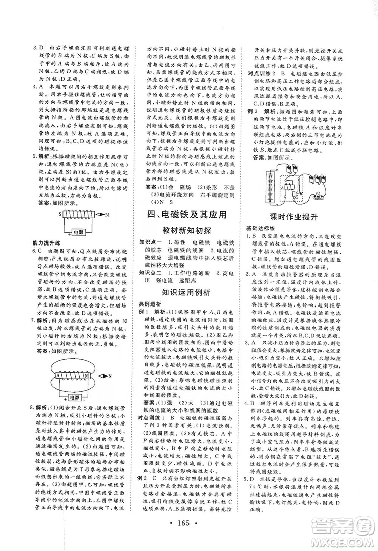 海南出版社2019新課程同步練習(xí)冊(cè)物理九年級(jí)全一冊(cè)北師大版答案