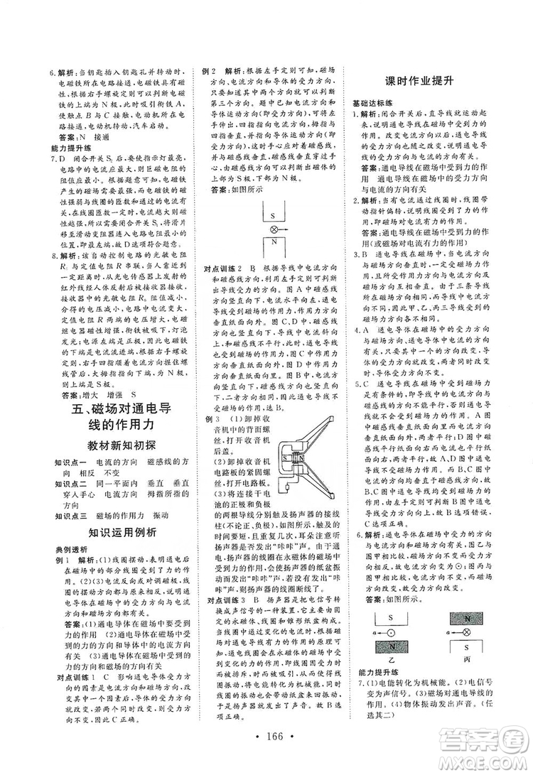 海南出版社2019新課程同步練習(xí)冊(cè)物理九年級(jí)全一冊(cè)北師大版答案