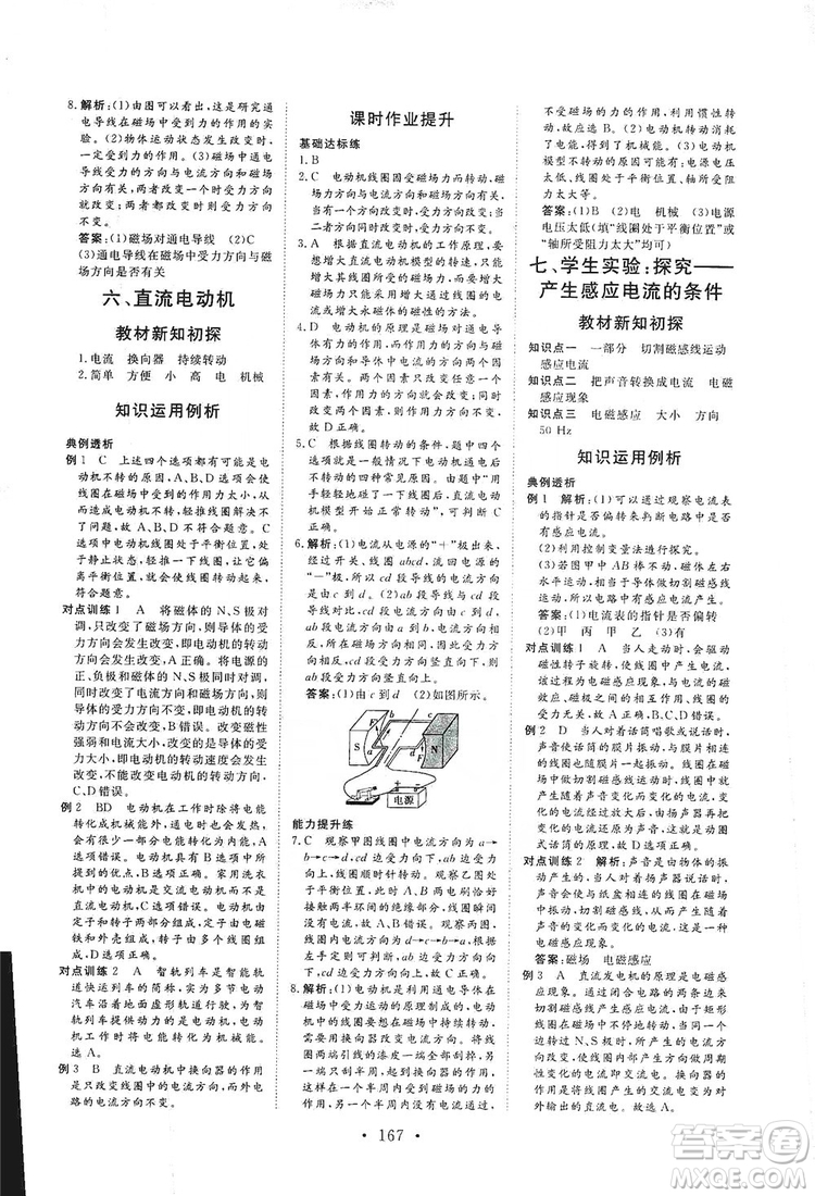 海南出版社2019新課程同步練習(xí)冊(cè)物理九年級(jí)全一冊(cè)北師大版答案