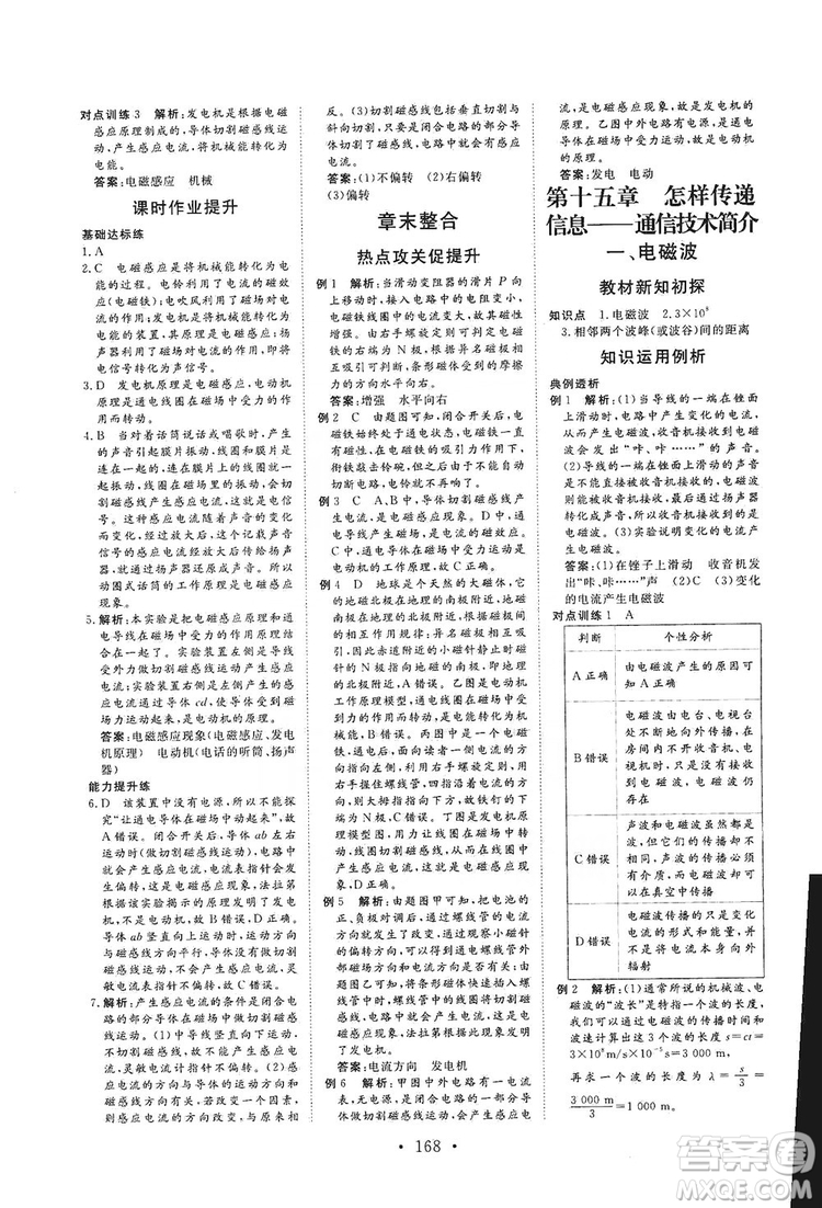 海南出版社2019新課程同步練習(xí)冊(cè)物理九年級(jí)全一冊(cè)北師大版答案