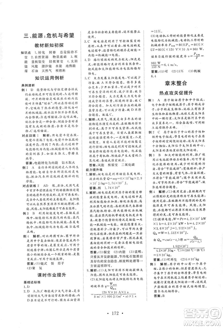 海南出版社2019新課程同步練習(xí)冊(cè)物理九年級(jí)全一冊(cè)北師大版答案