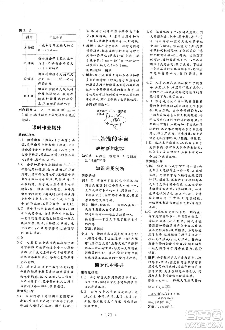 海南出版社2019新課程同步練習(xí)冊(cè)物理九年級(jí)全一冊(cè)北師大版答案