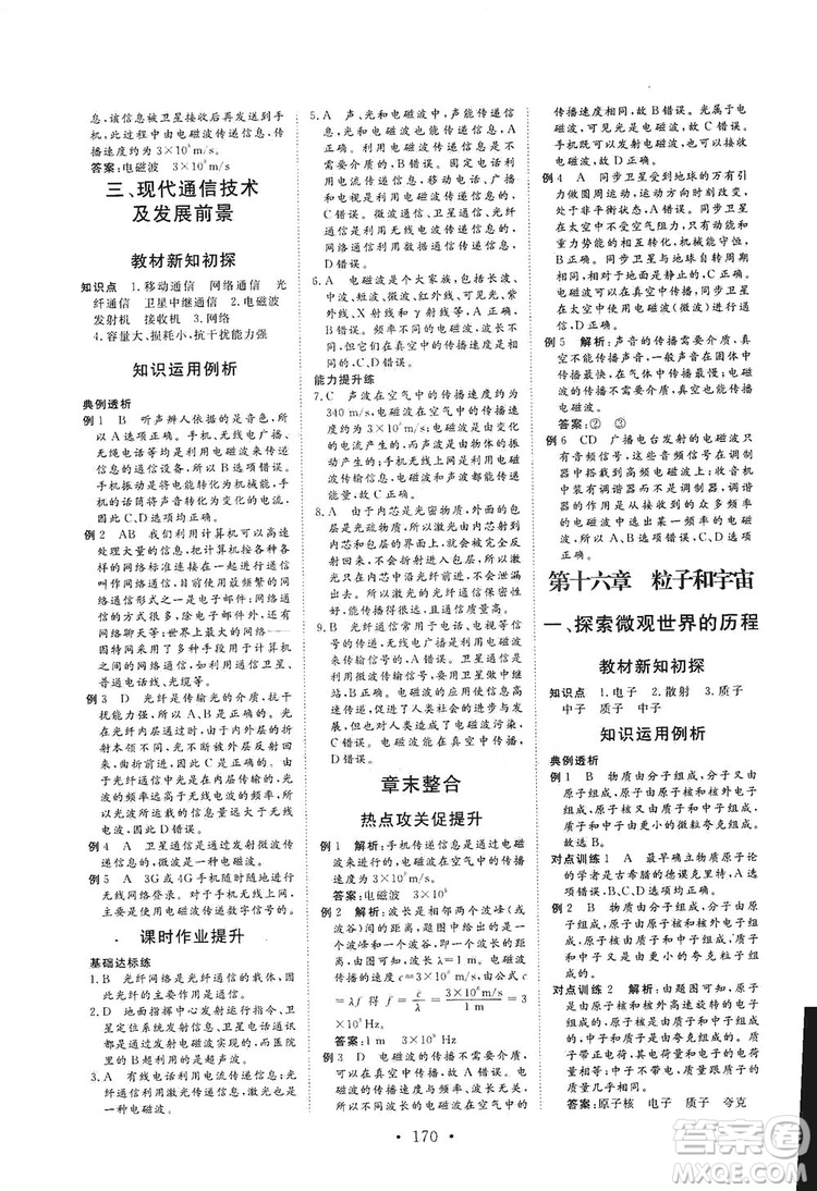 海南出版社2019新課程同步練習(xí)冊(cè)物理九年級(jí)全一冊(cè)北師大版答案