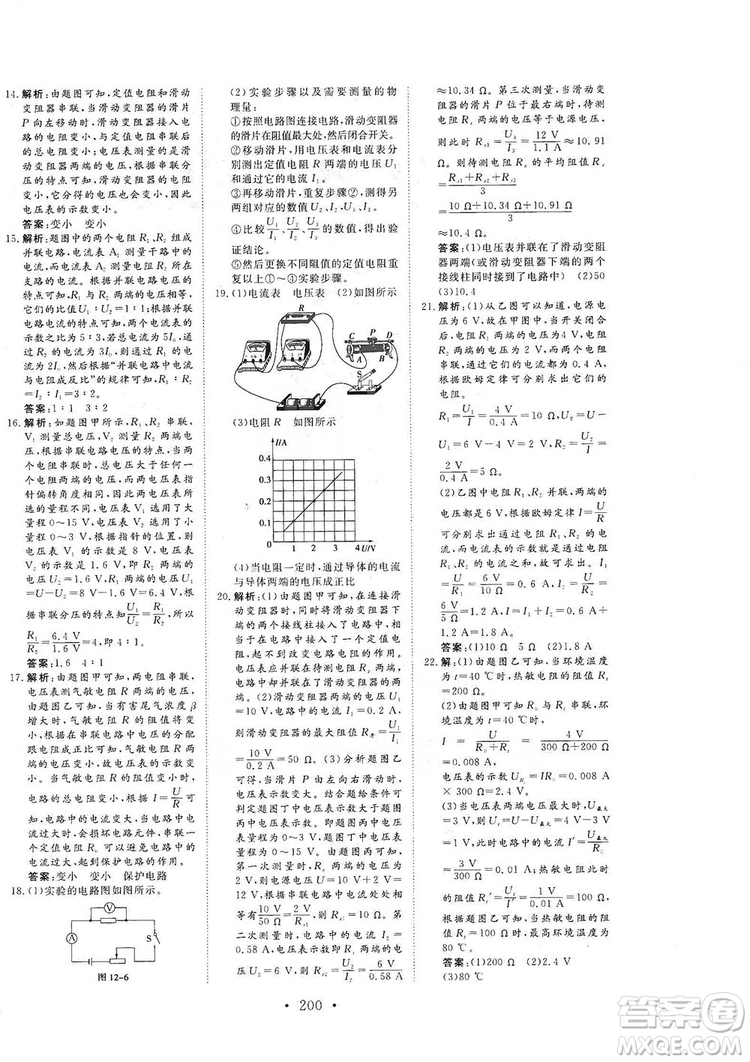 海南出版社2019新課程同步練習(xí)冊(cè)物理九年級(jí)全一冊(cè)北師大版答案