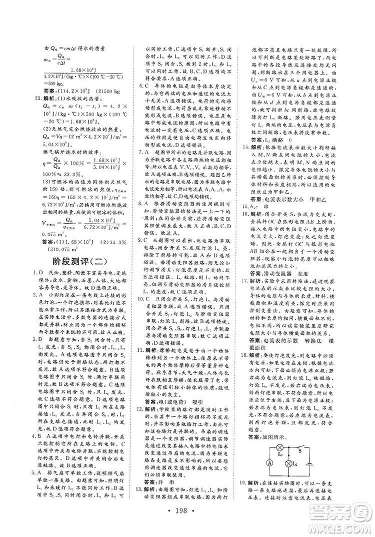 海南出版社2019新課程同步練習(xí)冊(cè)物理九年級(jí)全一冊(cè)北師大版答案