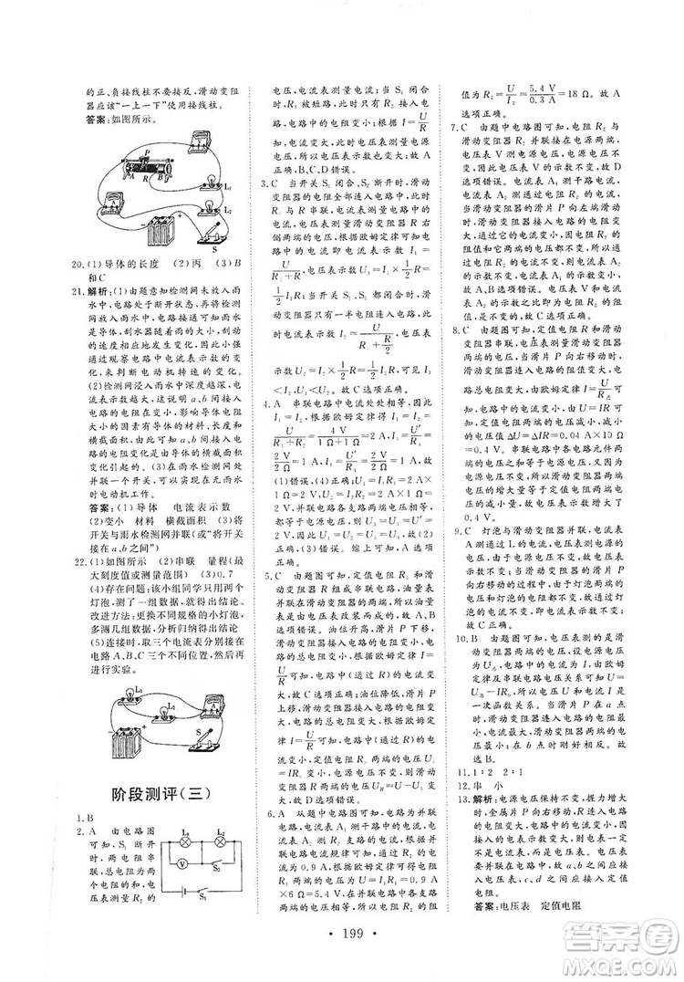 海南出版社2019新課程同步練習(xí)冊(cè)物理九年級(jí)全一冊(cè)北師大版答案