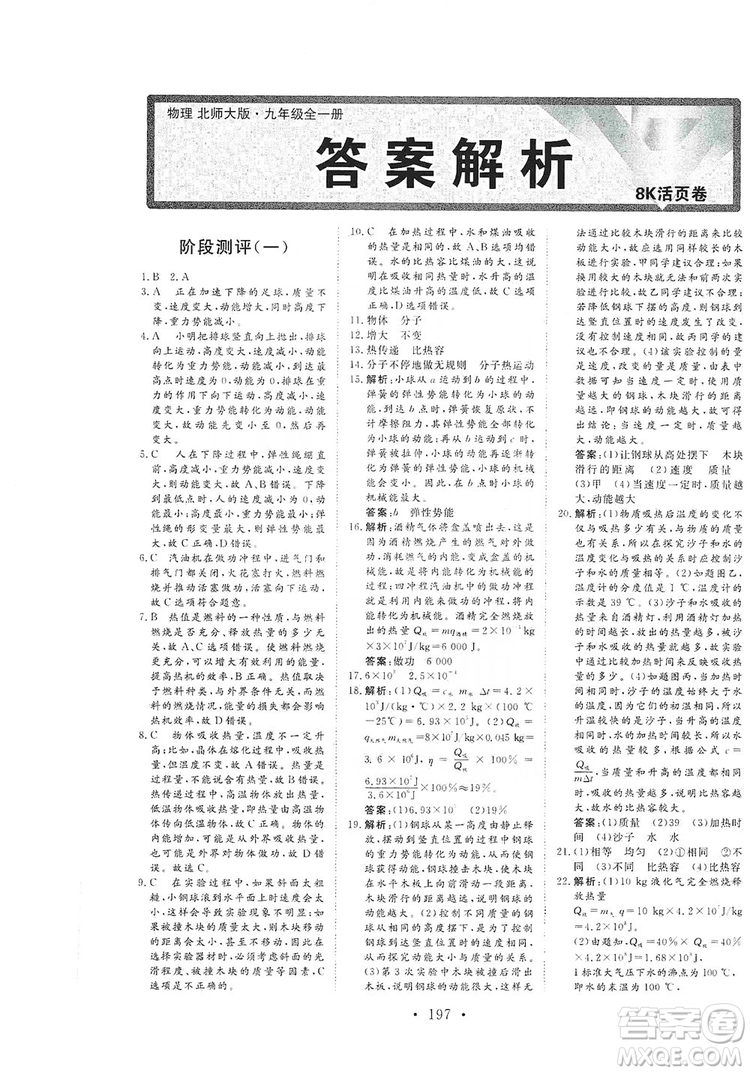 海南出版社2019新課程同步練習(xí)冊(cè)物理九年級(jí)全一冊(cè)北師大版答案