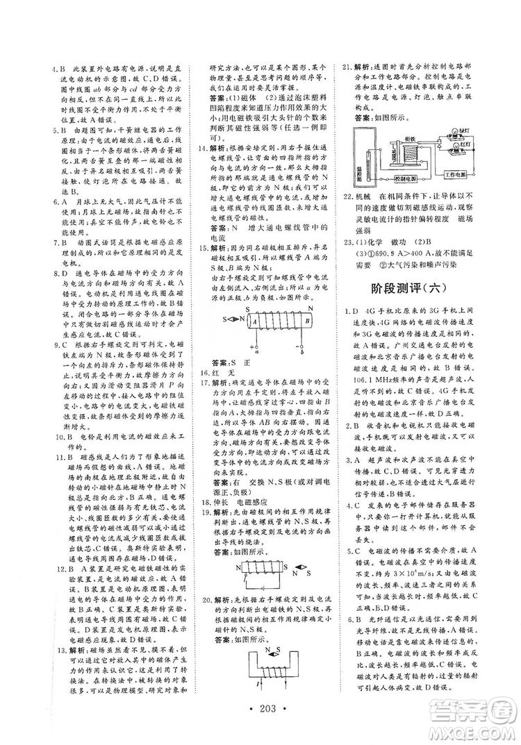 海南出版社2019新課程同步練習(xí)冊(cè)物理九年級(jí)全一冊(cè)北師大版答案