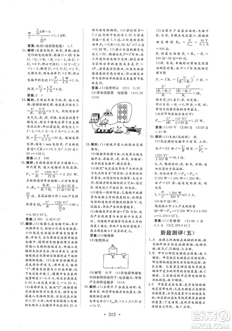 海南出版社2019新課程同步練習(xí)冊(cè)物理九年級(jí)全一冊(cè)北師大版答案