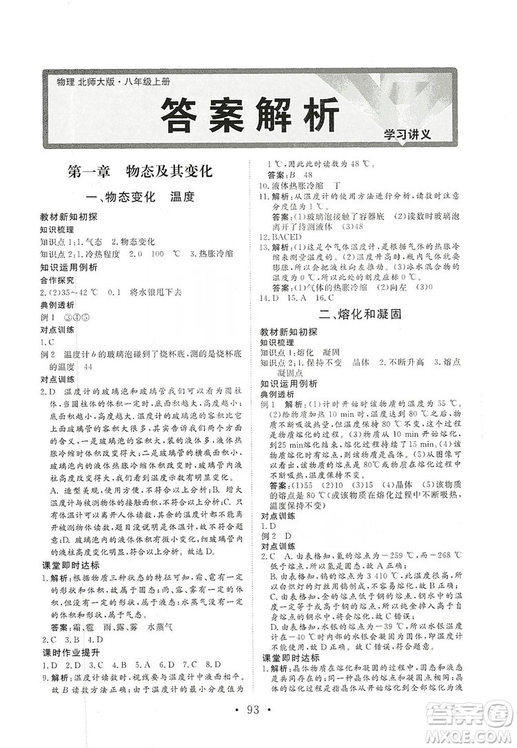 海南出版社2019新課程同步練習(xí)冊(cè)物理八年級(jí)上冊(cè)北師大版答案