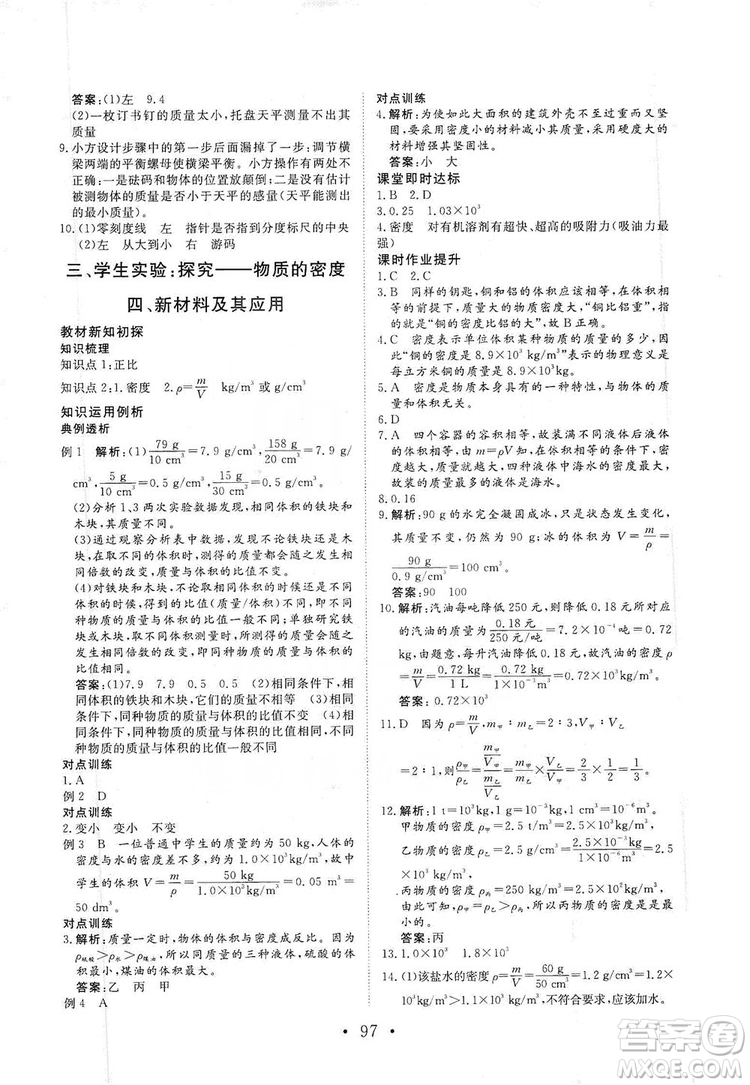 海南出版社2019新課程同步練習(xí)冊(cè)物理八年級(jí)上冊(cè)北師大版答案